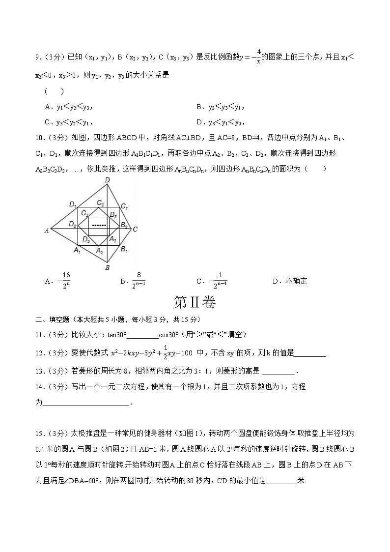 数学（广东卷）-学易金卷：2023年中考第一次模拟考试卷03