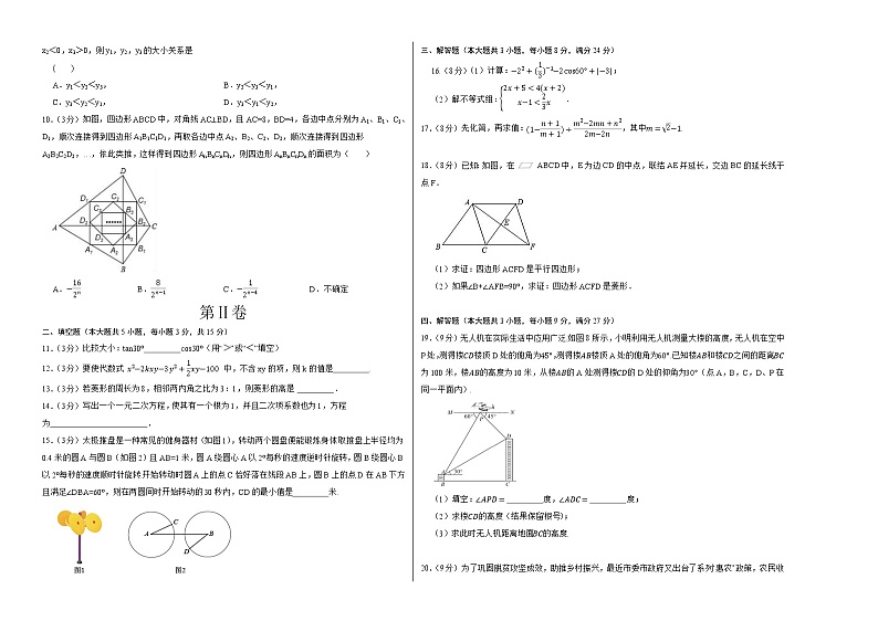 数学（广东卷）-学易金卷：2023年中考第一次模拟考试卷02