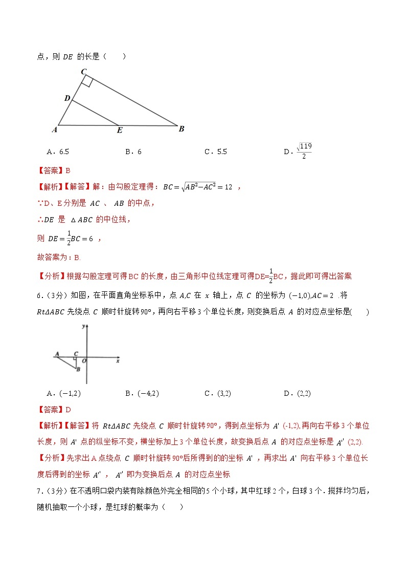 数学（广东卷）-学易金卷：2023年中考第一次模拟考试卷03