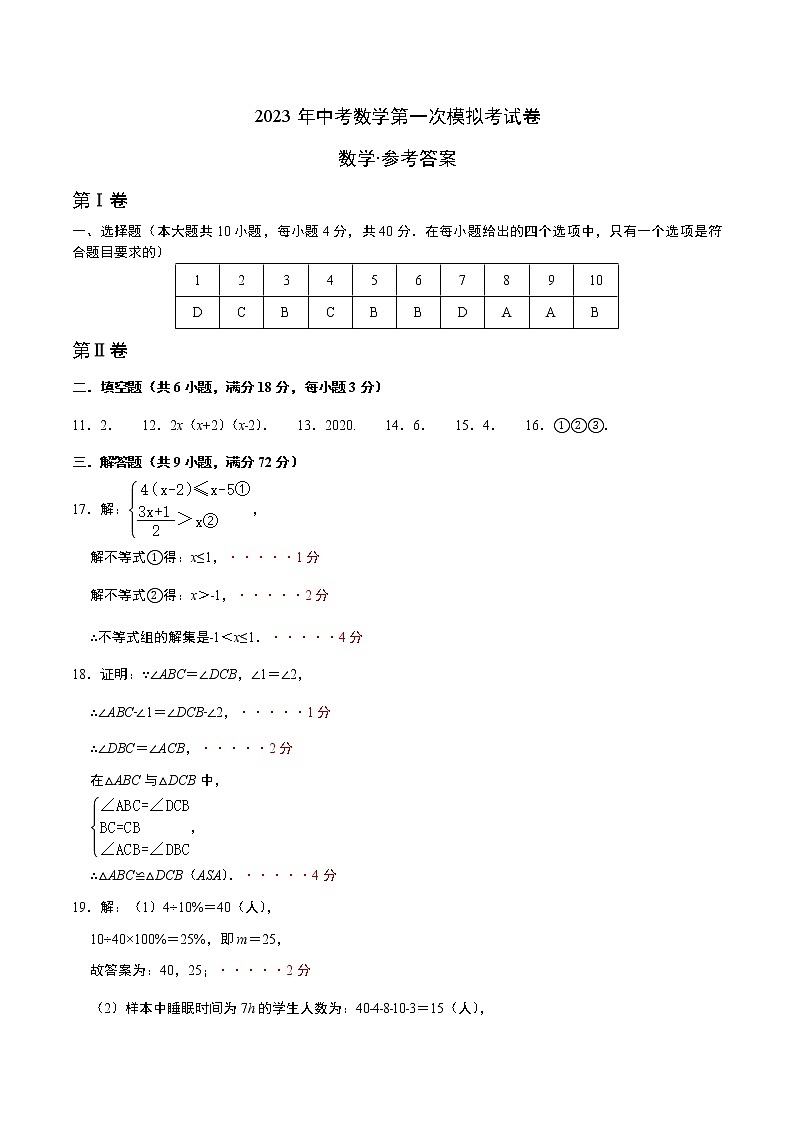 数学（广州卷）-学易金卷：2023年中考第一次模拟考试卷01