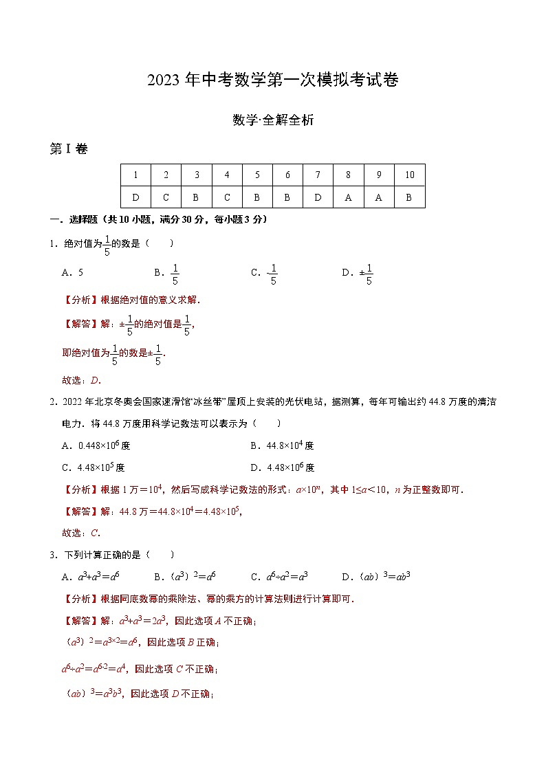 数学（广州卷）-学易金卷：2023年中考第一次模拟考试卷01