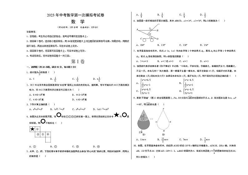 数学（广州卷）-学易金卷：2023年中考第一次模拟考试卷01