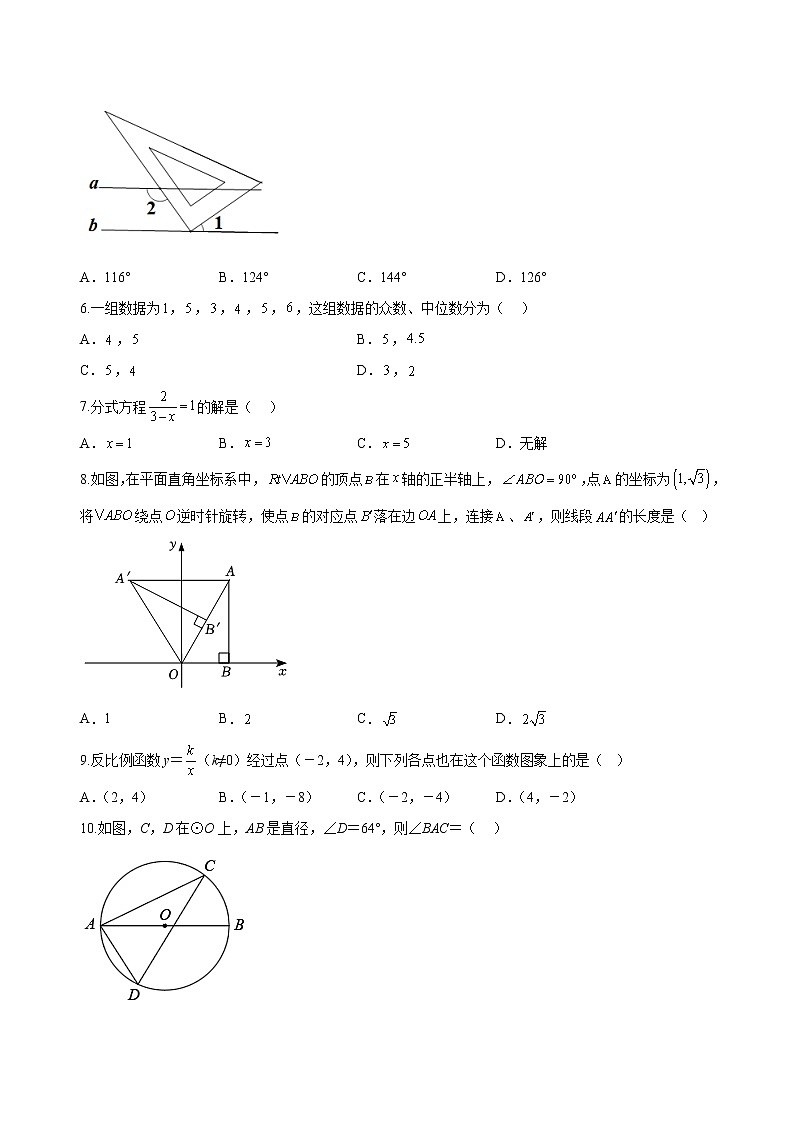 数学（海南卷）-学易金卷：2023年中考第一次模拟考试卷02