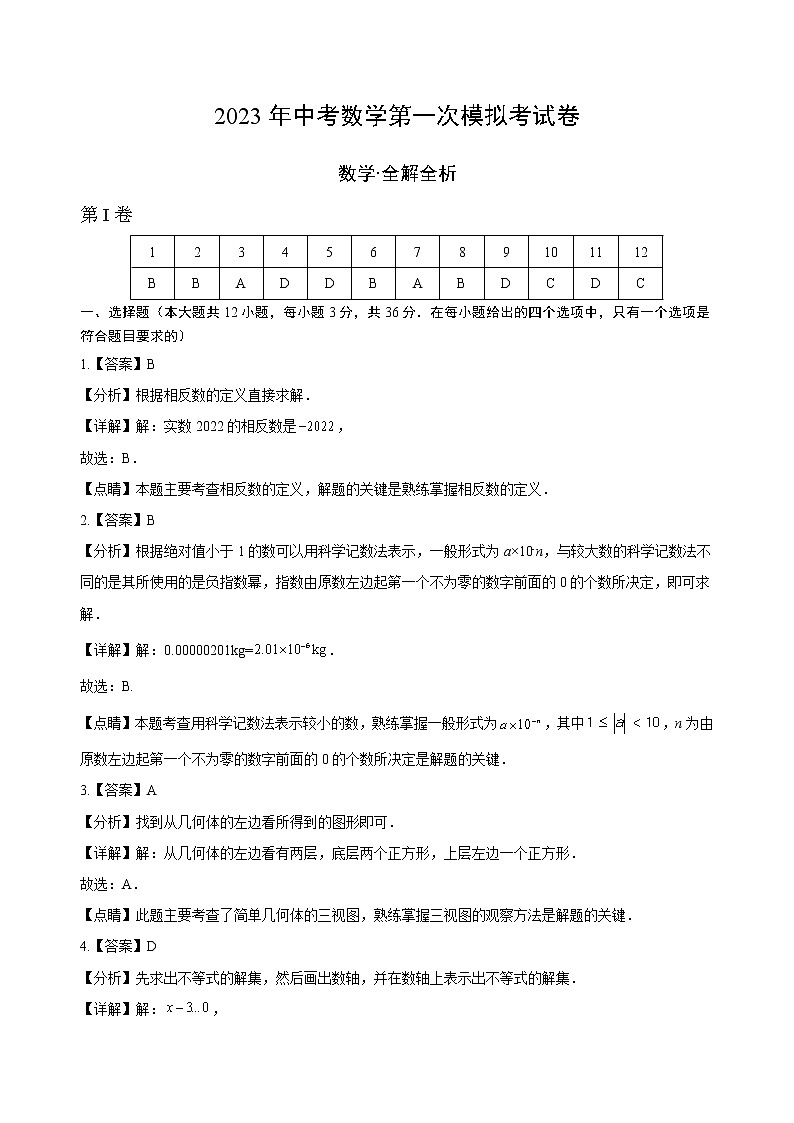 数学（海南卷）-学易金卷：2023年中考第一次模拟考试卷01
