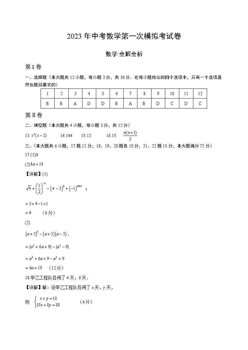 数学（海南卷）-学易金卷：2023年中考第一次模拟考试卷01