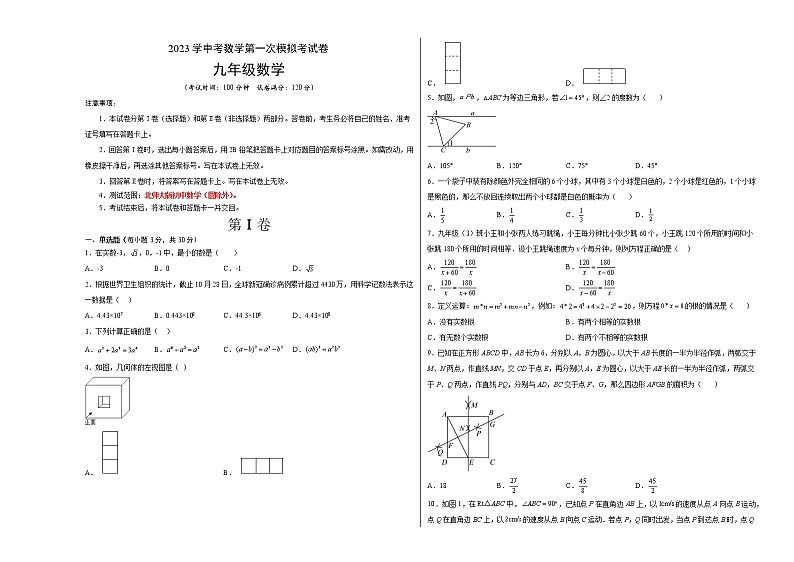 学易金卷：2023年中考数学第一次模拟考试卷（考试版）A3第1页