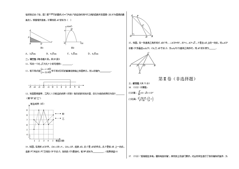 学易金卷：2023年中考数学第一次模拟考试卷（考试版）A3第2页