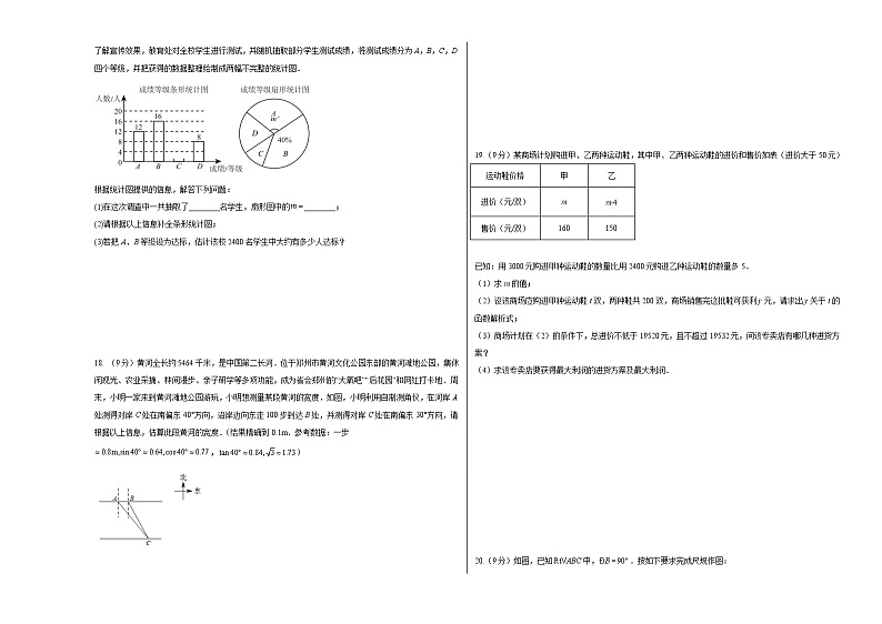 学易金卷：2023年中考数学第一次模拟考试卷（考试版）A3第3页