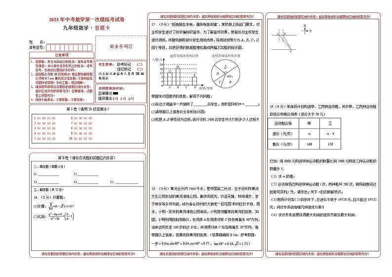 学易金卷：2023年中考数学第一次模拟考试卷（答题卡）第1页