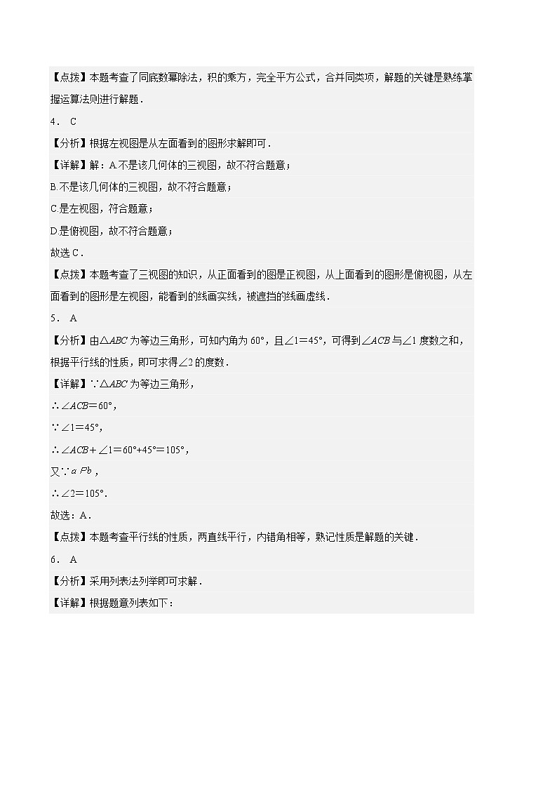 学易金卷：2023年中考数学第一次模拟考试卷（全解全析）第2页