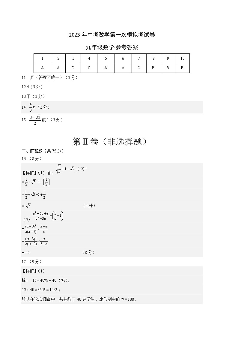 学易金卷：2023年中考数学第一次模拟考试卷（参考答案）第1页