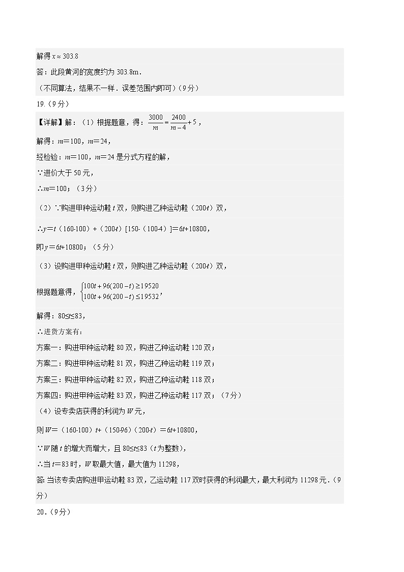 学易金卷：2023年中考数学第一次模拟考试卷（参考答案）第3页