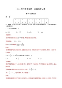 数学（湖南株洲卷）-学易金卷：2023年中考第一次模拟考试卷