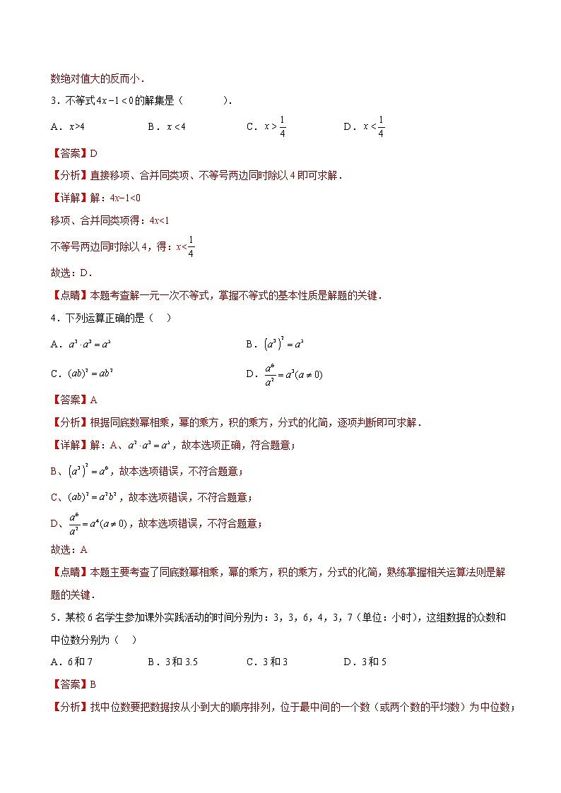 数学（湖南株洲卷）-学易金卷：2023年中考第一次模拟考试卷02