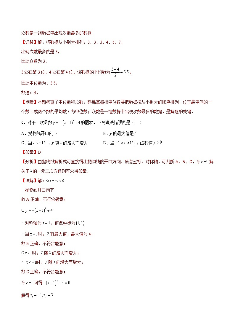 数学（湖南株洲卷）-学易金卷：2023年中考第一次模拟考试卷03