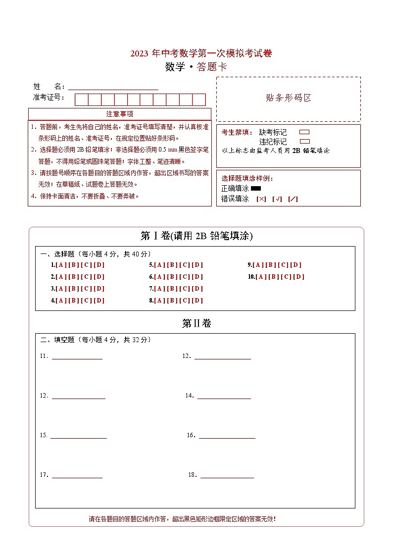 数学（湖南株洲卷）-学易金卷：2023年中考第一次模拟考试卷01