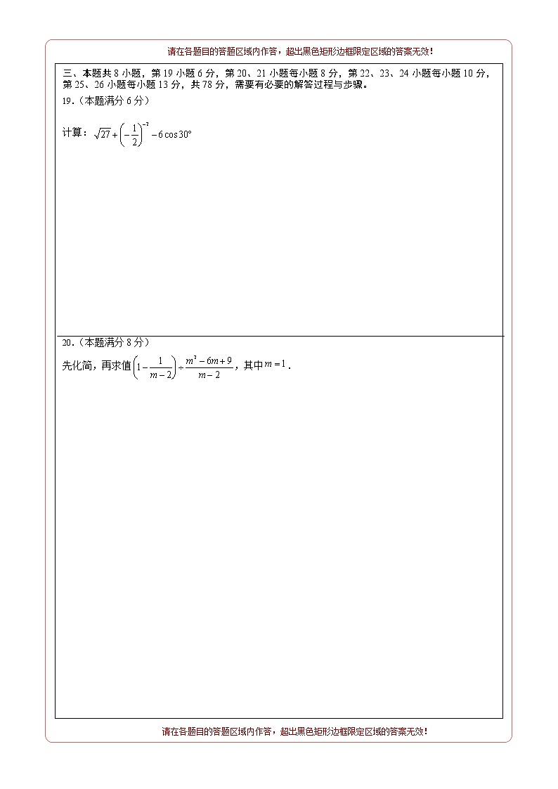 数学（湖南株洲卷）-学易金卷：2023年中考第一次模拟考试卷02