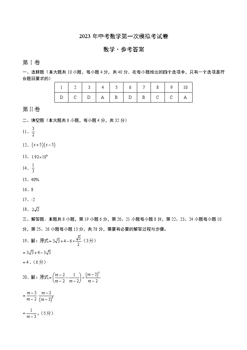 数学（湖南株洲卷）-学易金卷：2023年中考第一次模拟考试卷01