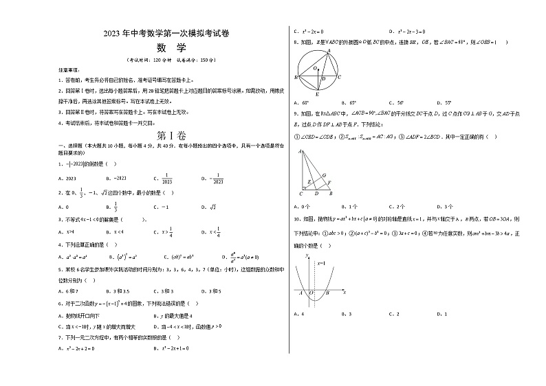 数学（湖南株洲卷）-学易金卷：2023年中考第一次模拟考试卷01