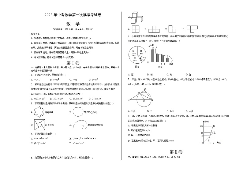 数学（黄冈、孝感、咸宁卷）-学易金卷：2023年中考第一次模拟考试卷01