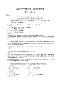 数学（黄冈、孝感、咸宁卷）-学易金卷：2023年中考第一次模拟考试卷