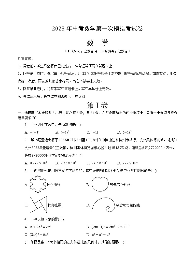 数学（黄冈、孝感、咸宁卷）-学易金卷：2023年中考第一次模拟考试卷01