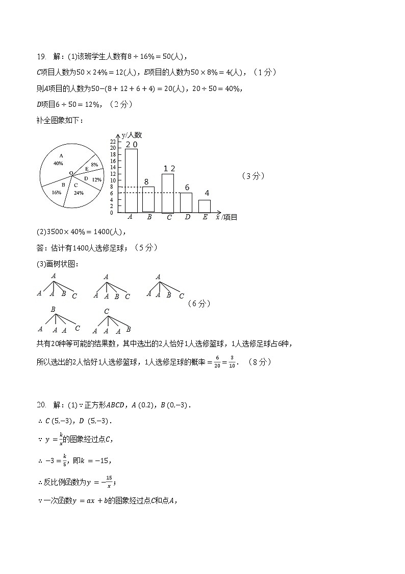 数学（黄冈、孝感、咸宁卷）-学易金卷：2023年中考第一次模拟考试卷02