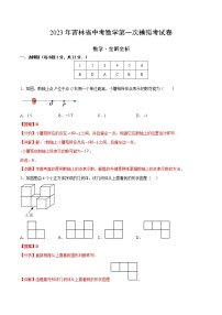 数学（吉林卷）-学易金卷：2023年中考第一次模拟考试卷