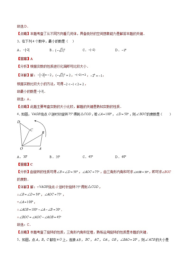 数学（吉林卷）（全解全析）第2页