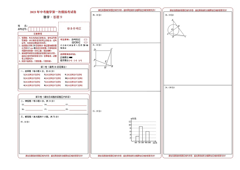 数学（济南卷）-学易金卷：2023年中考第一次模拟考试卷01