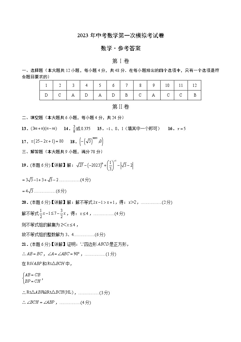 数学（济南卷）-学易金卷：2023年中考第一次模拟考试卷01