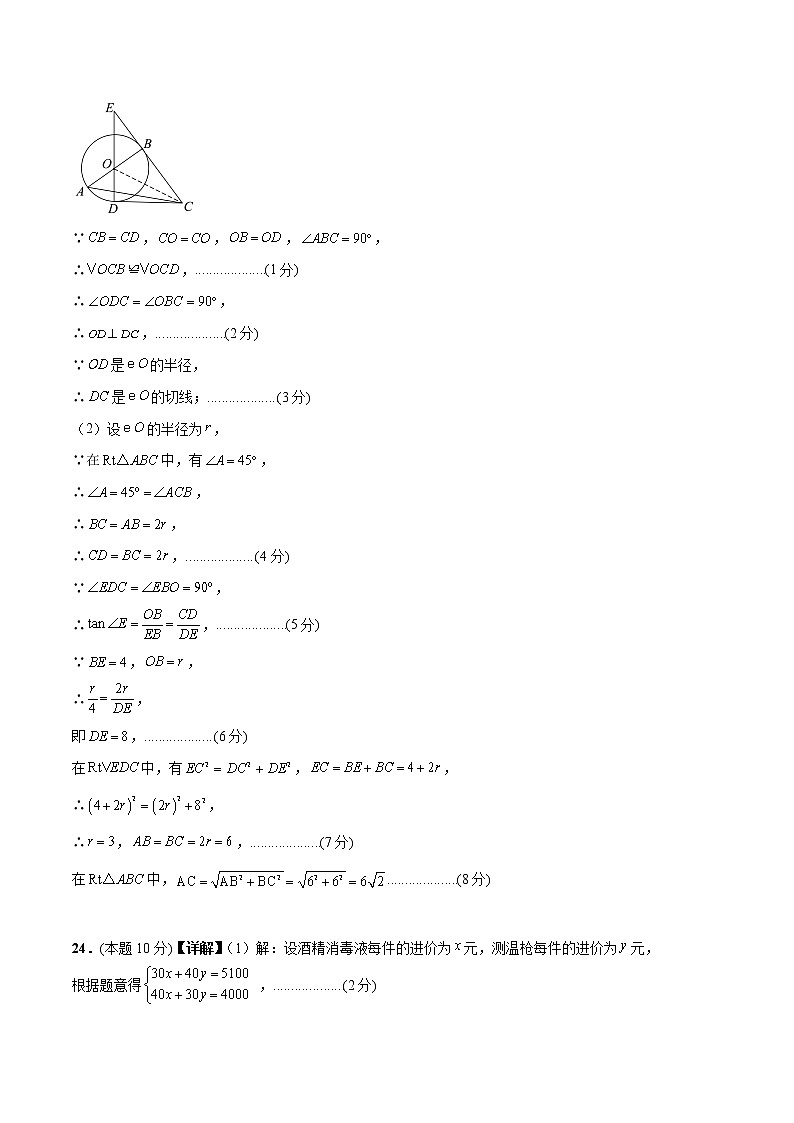 数学（济南卷）-学易金卷：2023年中考第一次模拟考试卷03