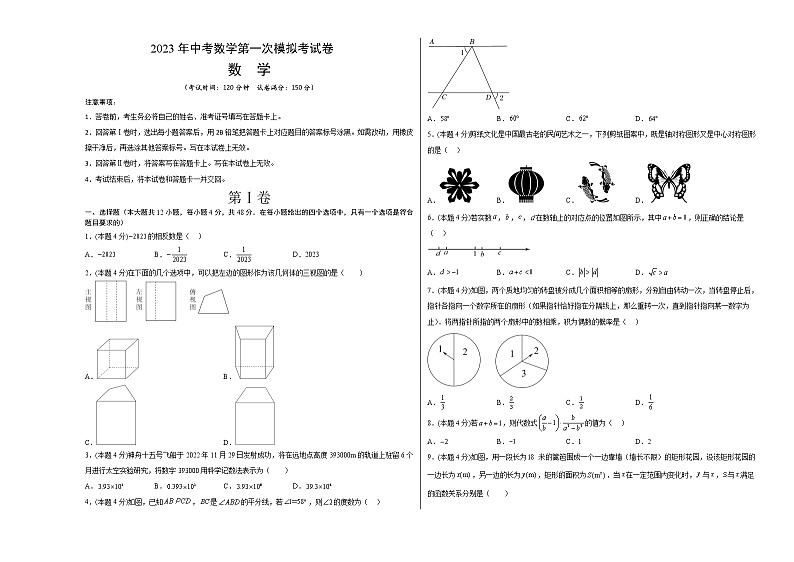 数学（济南卷）-学易金卷：2023年中考第一次模拟考试卷01
