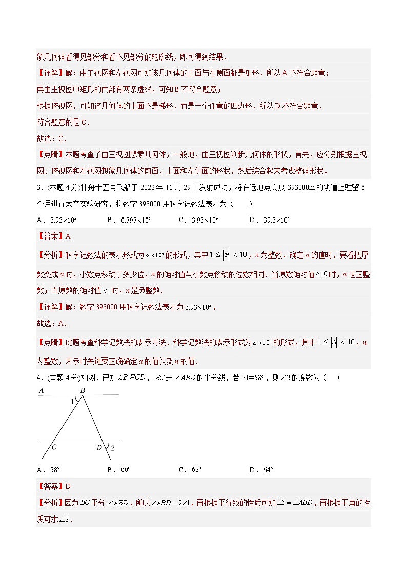 数学（济南卷）-学易金卷：2023年中考第一次模拟考试卷02