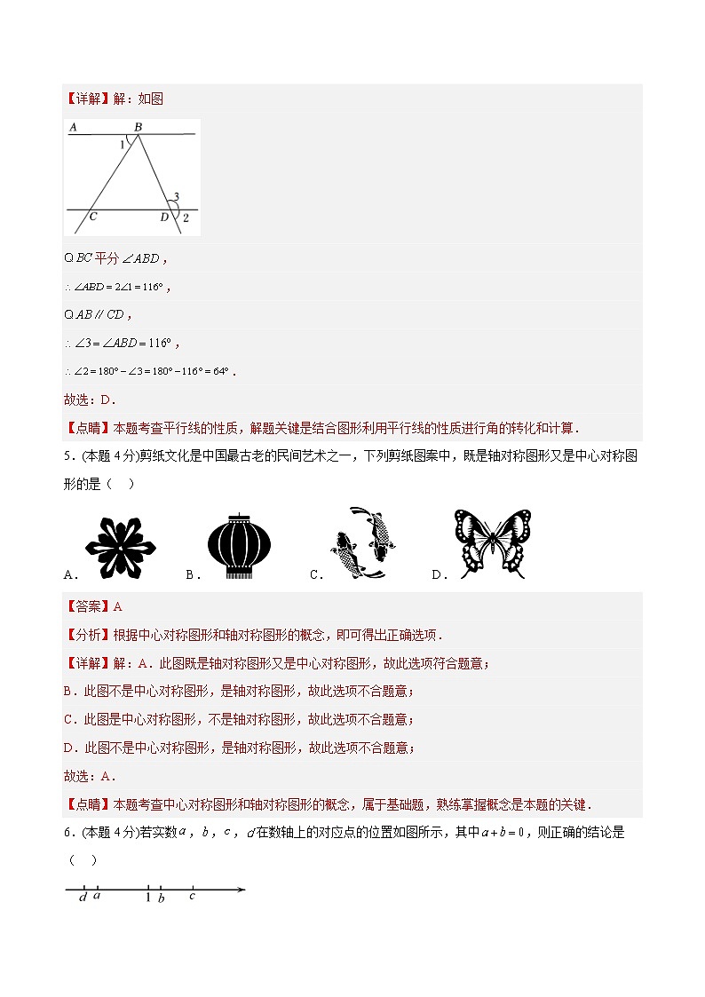 数学（济南卷）-学易金卷：2023年中考第一次模拟考试卷03