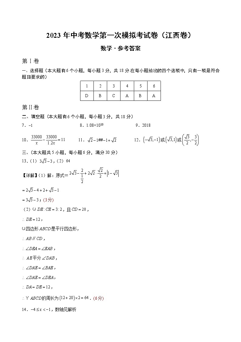 数学（江西卷）（参考答案）第1页