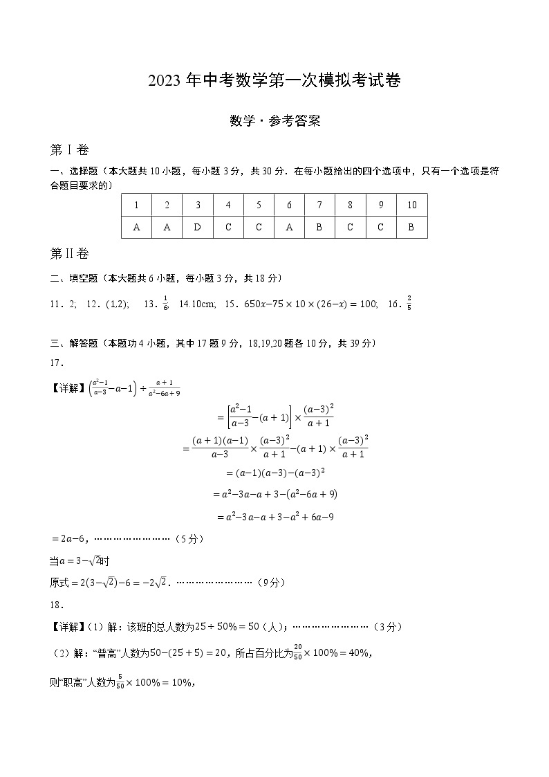 数学（辽宁大连卷）-学易金卷：2023年中考第一次模拟考试卷01