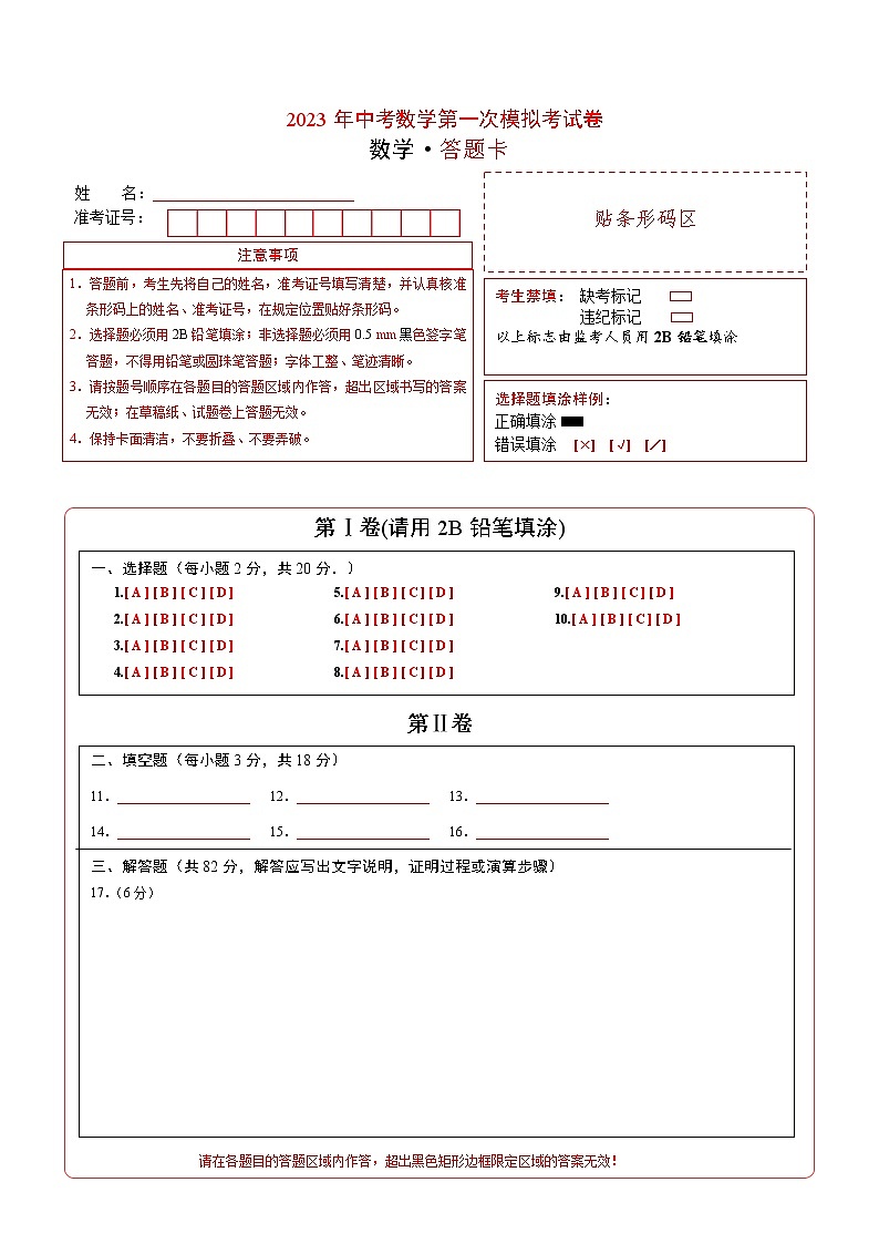 数学（辽宁沈阳卷）-学易金卷：2023年中考第一次模拟考试卷01
