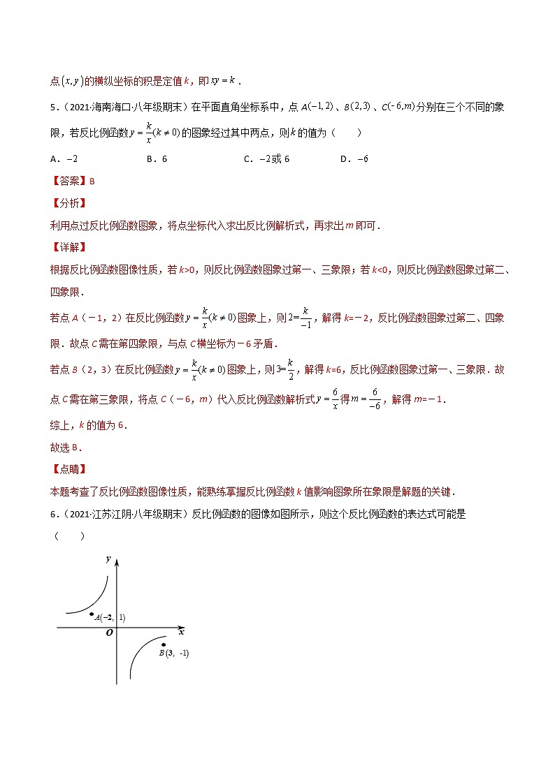 专训26.1 反比例函数的图象和性质-简单数学之九年级下册考点专训（人教版） 试卷03