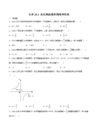 初中数学人教版九年级下册26.1.2 反比例函数的图象和性质综合训练题