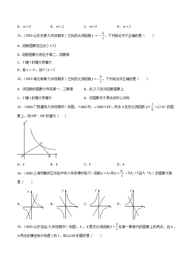 专训26.1 反比例函数的图象和性质-简单数学之九年级下册考点专训（人教版） 试卷03