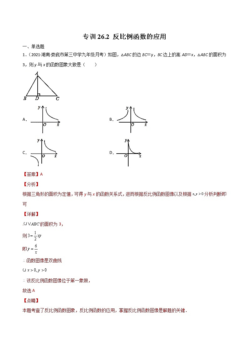 专训26.2 反比例函数的应用-简单数学之九年级下册考点专训（人教版） 试卷01