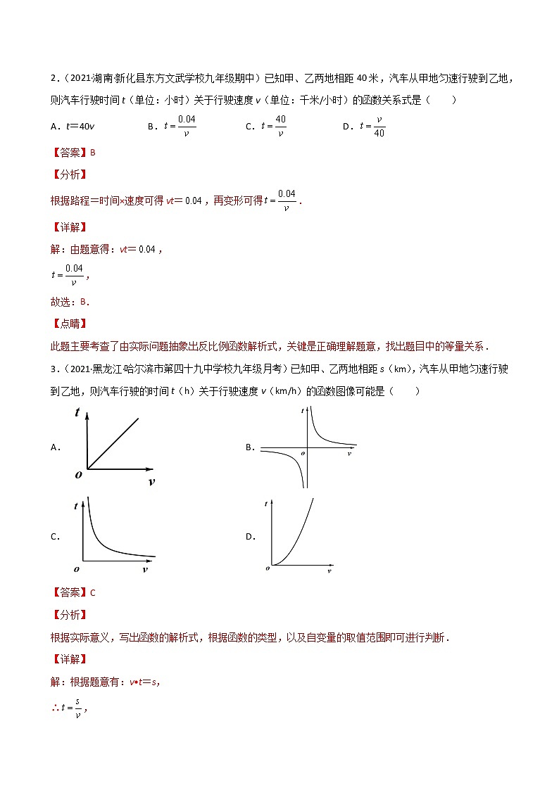 专训26.2 反比例函数的应用-简单数学之九年级下册考点专训（人教版） 试卷02
