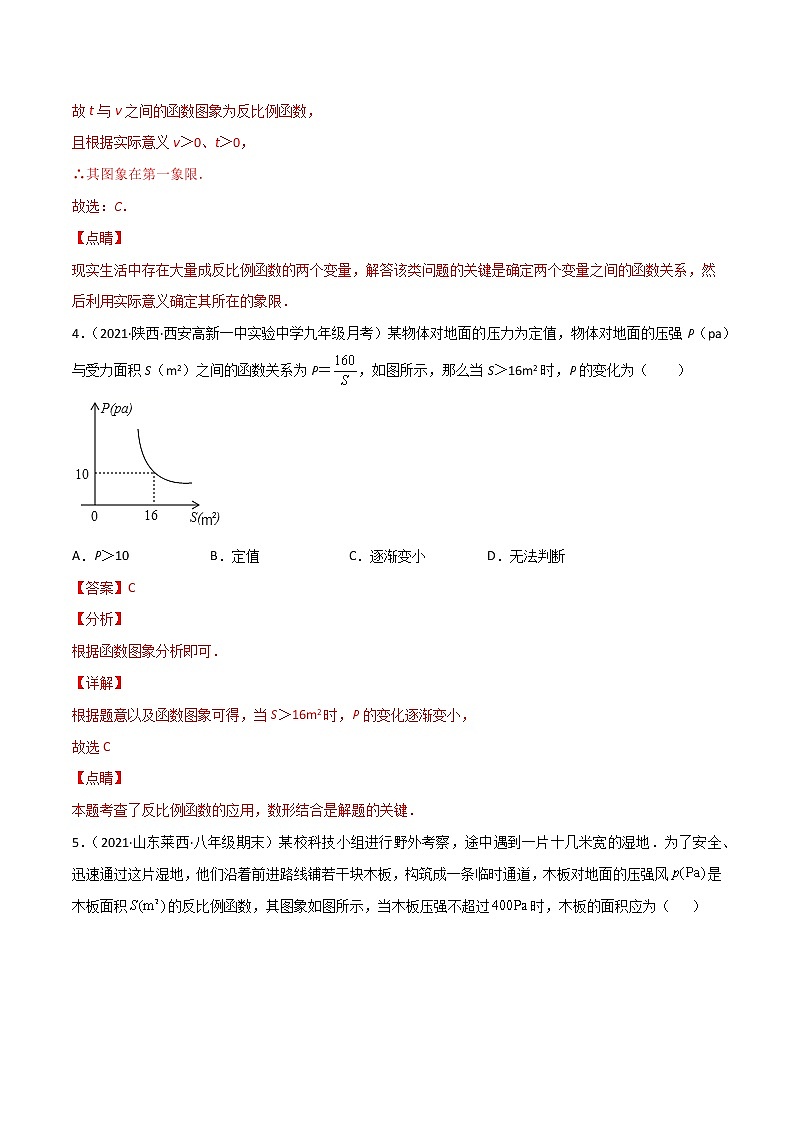专训26.2 反比例函数的应用-简单数学之九年级下册考点专训（人教版） 试卷03