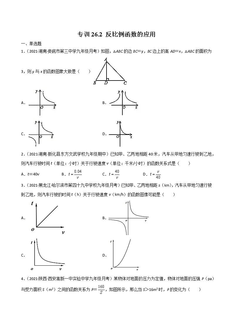 专训26.2 反比例函数的应用-简单数学之九年级下册考点专训（人教版） 试卷01