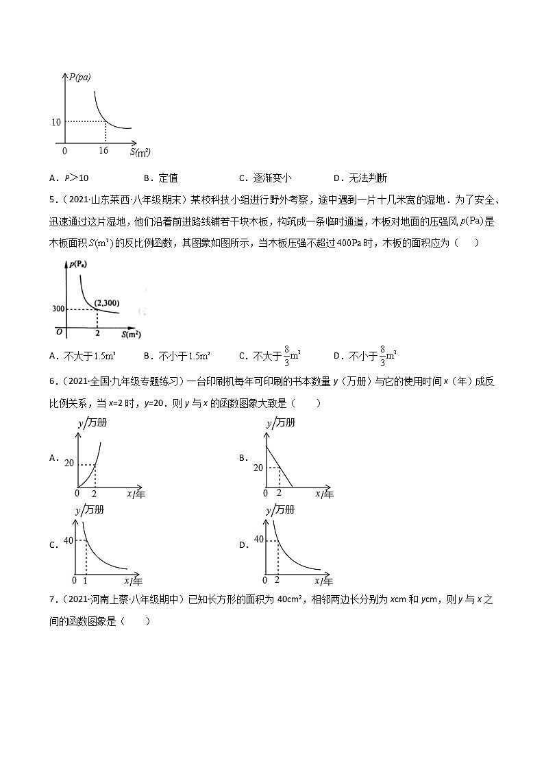 专训26.2 反比例函数的应用-简单数学之九年级下册考点专训（人教版） 试卷02