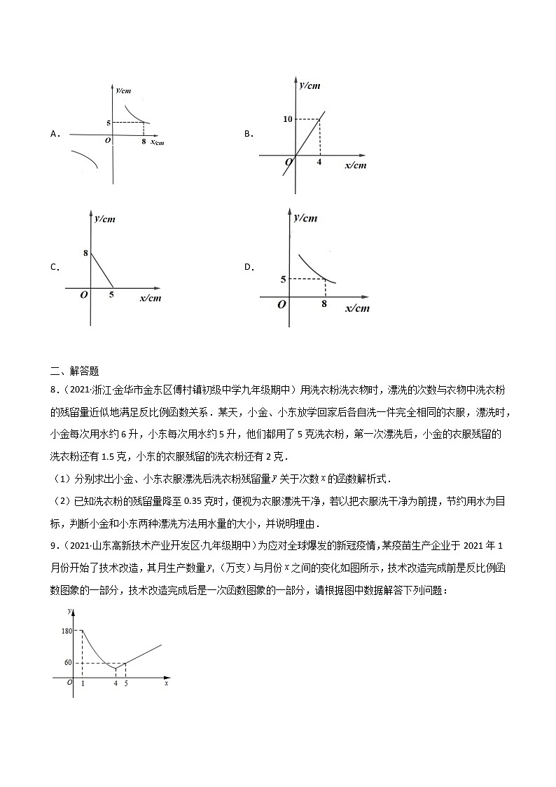 专训26.2 反比例函数的应用-简单数学之九年级下册考点专训（人教版） 试卷03