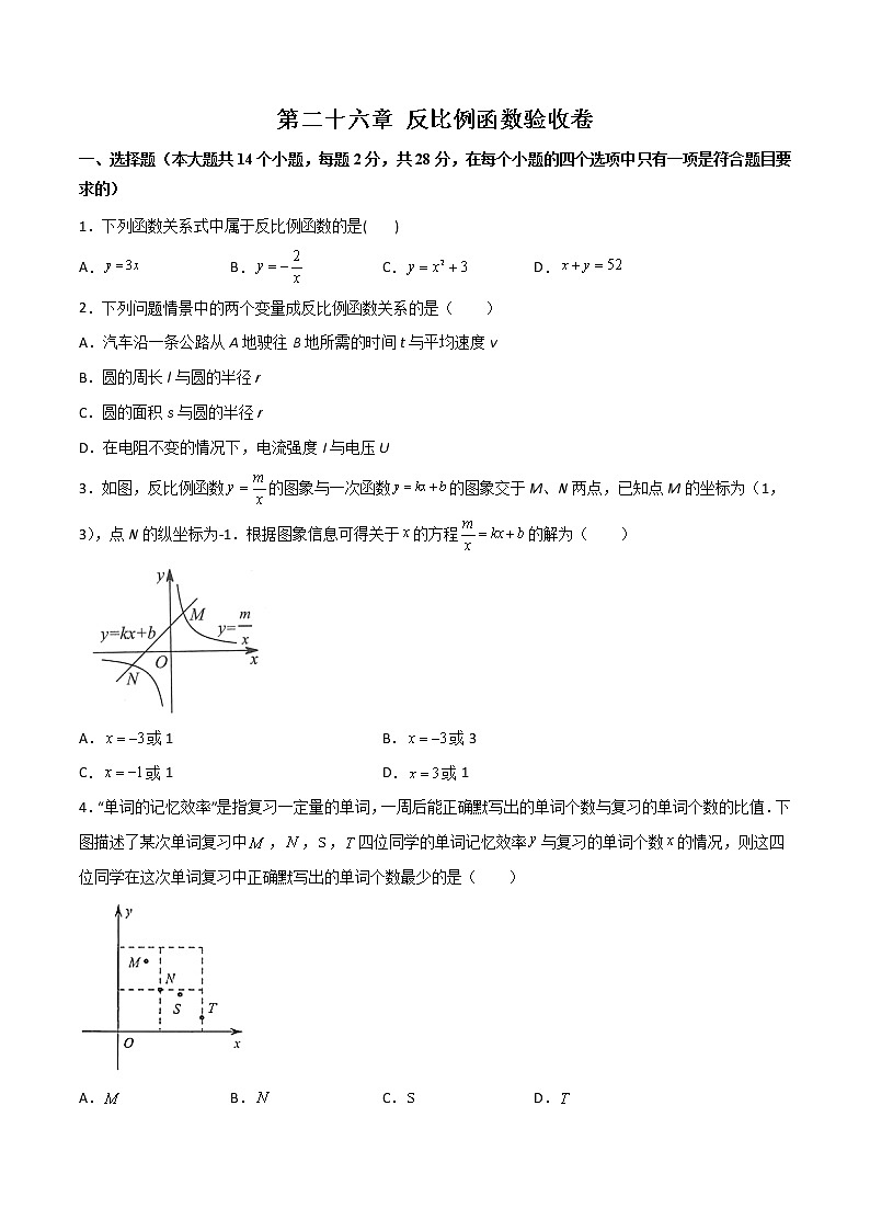 第二十六章 反比例函数验收卷-简单数学之九年级下册考点专训（原卷版）（人教版）第1页