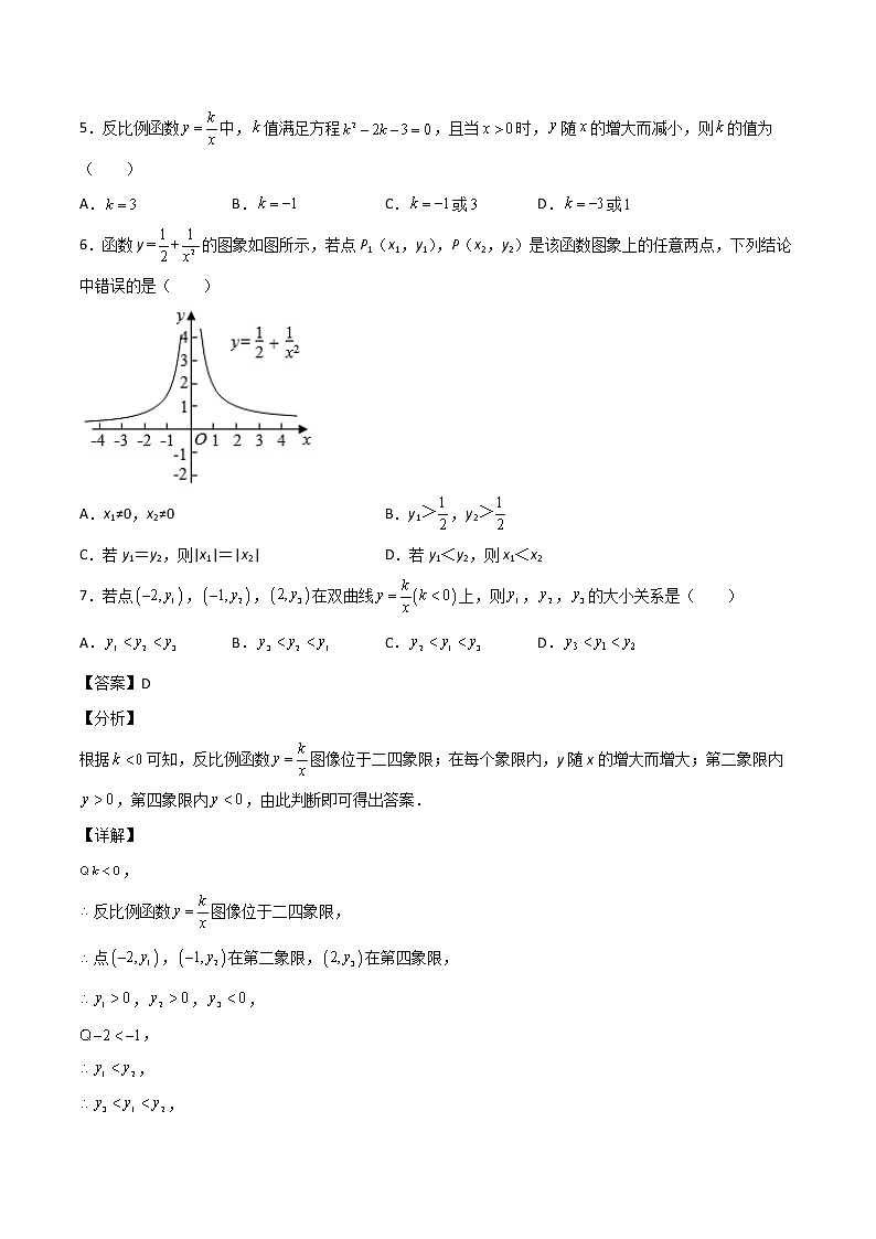 第二十六章 反比例函数验收卷-简单数学之九年级下册考点专训（原卷版）（人教版）第2页