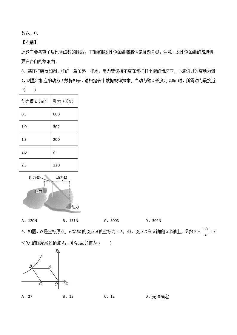 第二十六章 反比例函数验收卷-简单数学之九年级下册考点专训（原卷版）（人教版）第3页